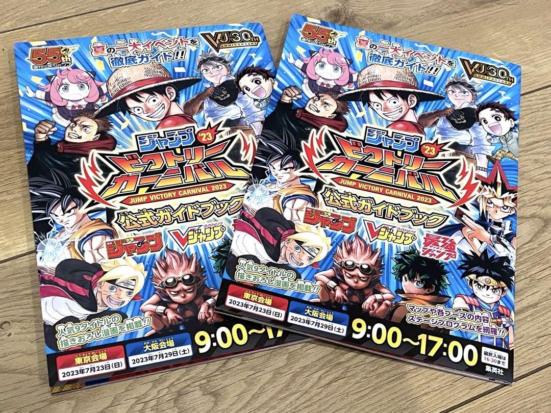 Amazon.co.jp: ジャンプビクトリーカーニバル 2023 公式 ガイドブック